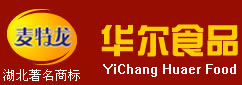宜昌華爾食品有限責(zé)任公司