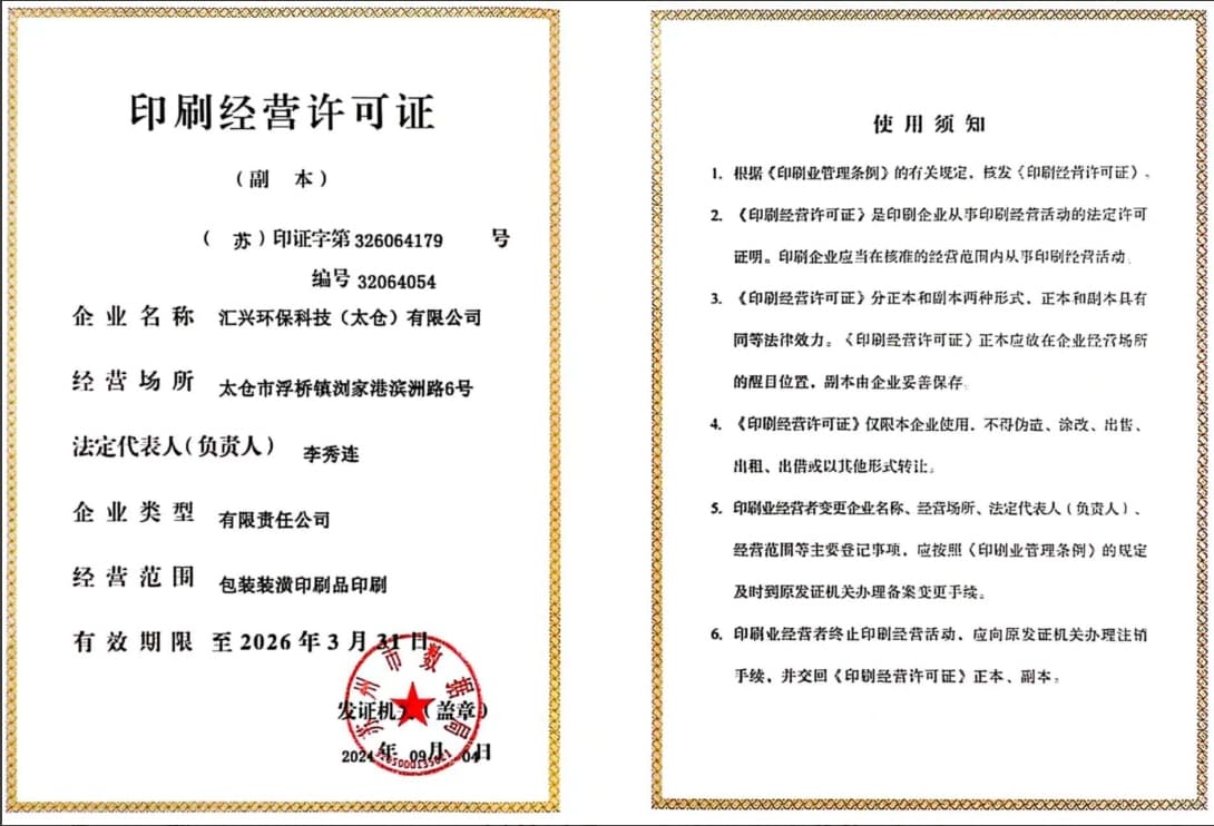 印刷經(jīng)營許可